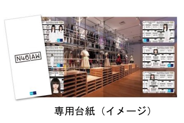 東京メトロ、「乃木坂46 だいたいぜんぶ展」記念24時間券発売 - TRAICY ...