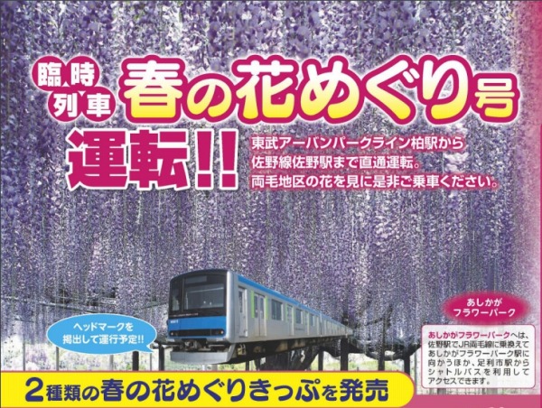 東武鉄道 柏から両毛地区への直通列車運転 4月27 29 30日 Traicy トライシー