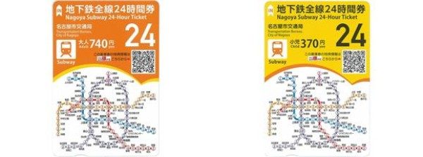 名古屋市交通局 5月27日から 地下鉄全線24時間券 発売開始 1日券の価格維持 Traicy トライシー