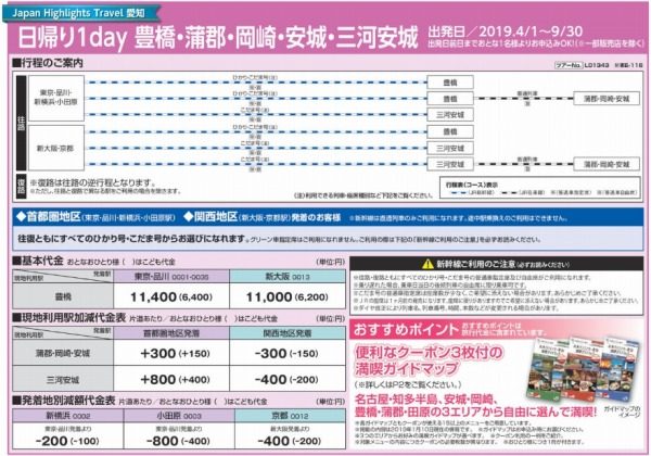 新幹線利用で往復1.3万円、出張にも使える”神プラン”出現 超繁忙期に