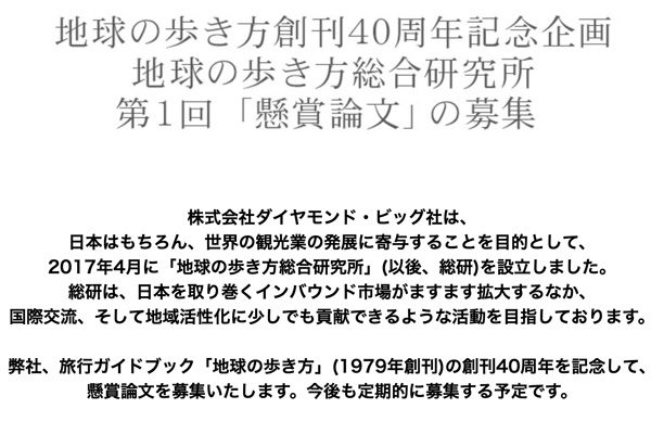 地球の歩き方 発刊40周年で懸賞論文募集 最優秀賞には50万円 Traicy トライシー