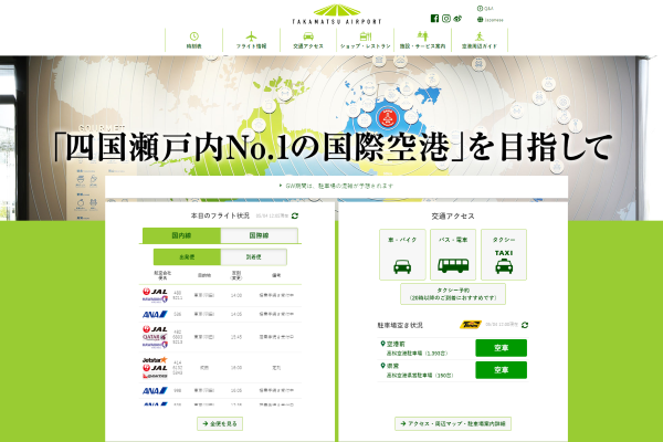 高松空港 高松市内中心部でタクシー定額サービス開始 Traicy トライシー 高松空港 高松市内中心部でタクシー定額サービス開始 Traicy トライシー