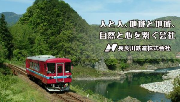 長良川鉄道