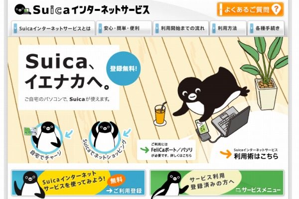 suicaインターネットサービス