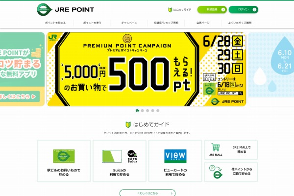 Jre Point Suicaグリーン券への交換を600ポイントで据え置き Traicy トライシー Jre Point Suicaグリーン券への交換を600ポイントで据え置き Traicy トライシー
