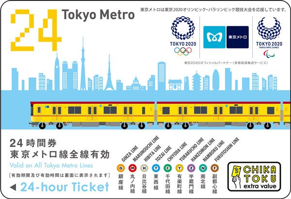 東京メトロ、東京2020エンブレム付きの24時間券発売 - TRAICY ...