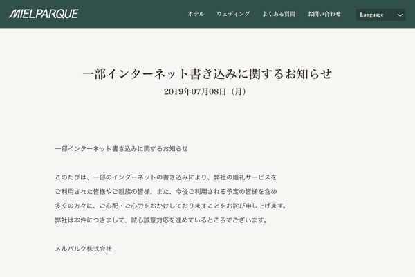 メルパルクが謝罪 結婚式での不手際クチコミで炎上 Traicy トライシー