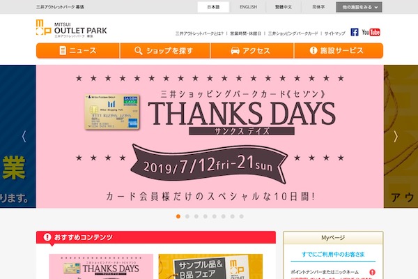 三井アウトレットパーク 幕張 駐車場サービス拡充 最大4時間無料 Traicy トライシー