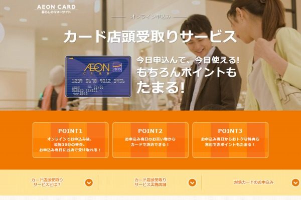 カード店頭受取りサービス