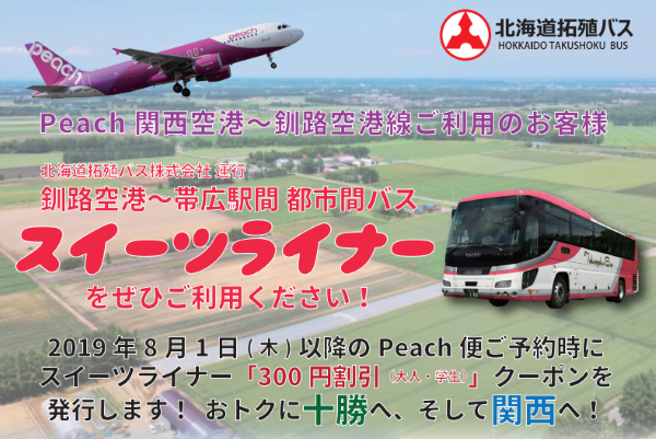 北海道拓殖バス