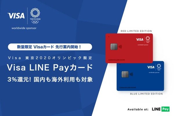 visa LINE pay