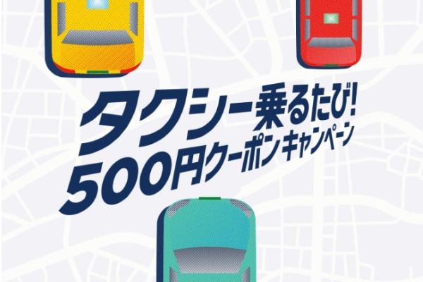 japantaxi500円クーポン