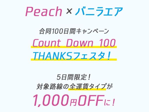 PVTHANKSクーポン