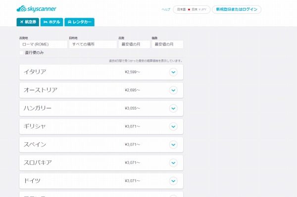 ローマ　往復　航空券