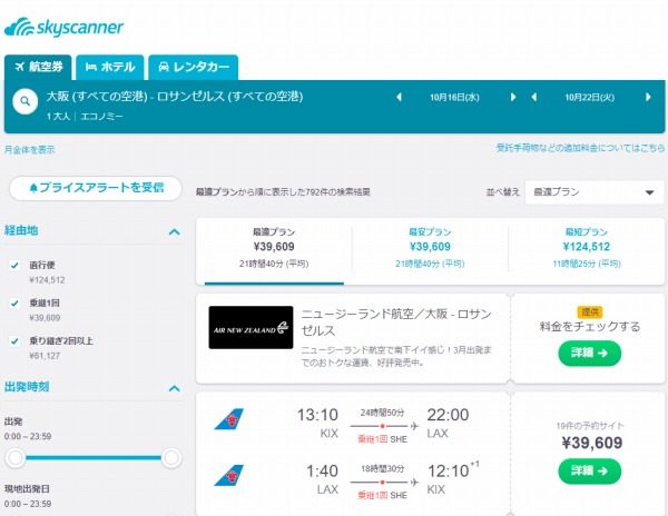 大阪　ロサンゼルス　3万円台