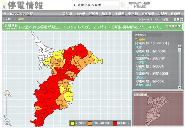 東京 停電 情報