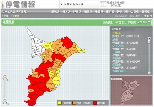 東京電力　停電