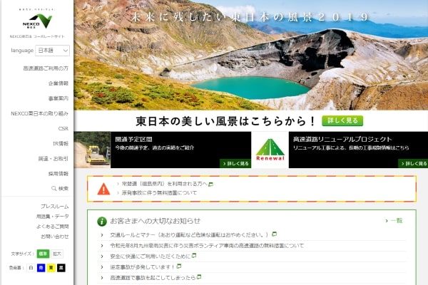 Nexco東日本 東北自動車道岩槻icなどの利用再開 一部は復旧に長時間を要する見込み Traicy トライシー