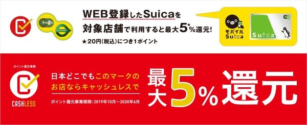 Suica cashless