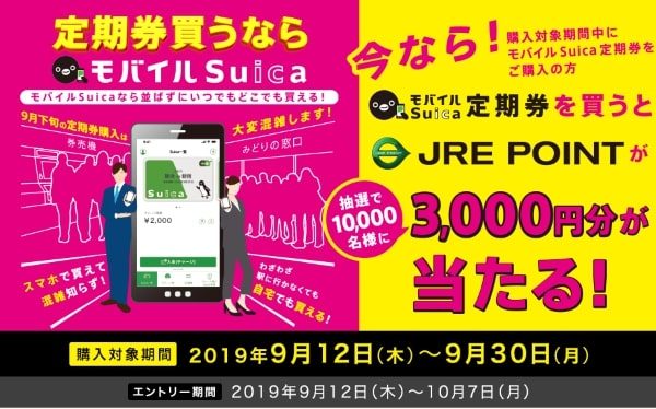 mobile suica