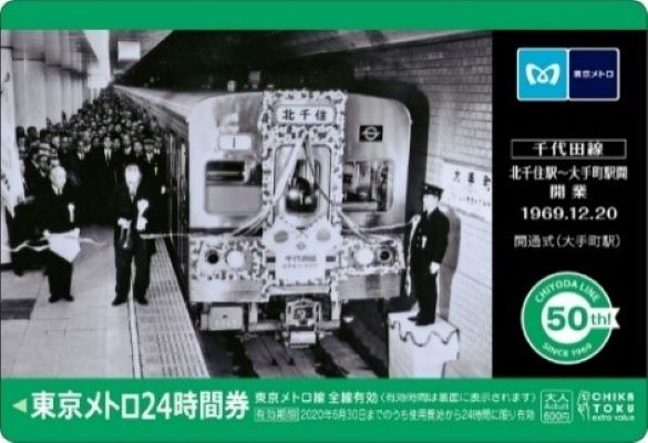 Tokyo Metro Chiyoda Line