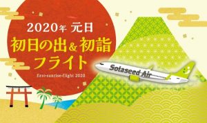 6J_hatsuhinode_flight