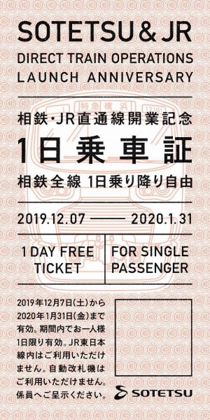 人気商品】 東急相鉄連絡乗車券 反町から140円 横浜→相模鉄道線110円区間 昭和46年7月6日 反町駅発行 