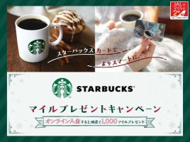 jal_starbucks