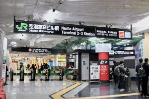 空港第2ビル 成田空港