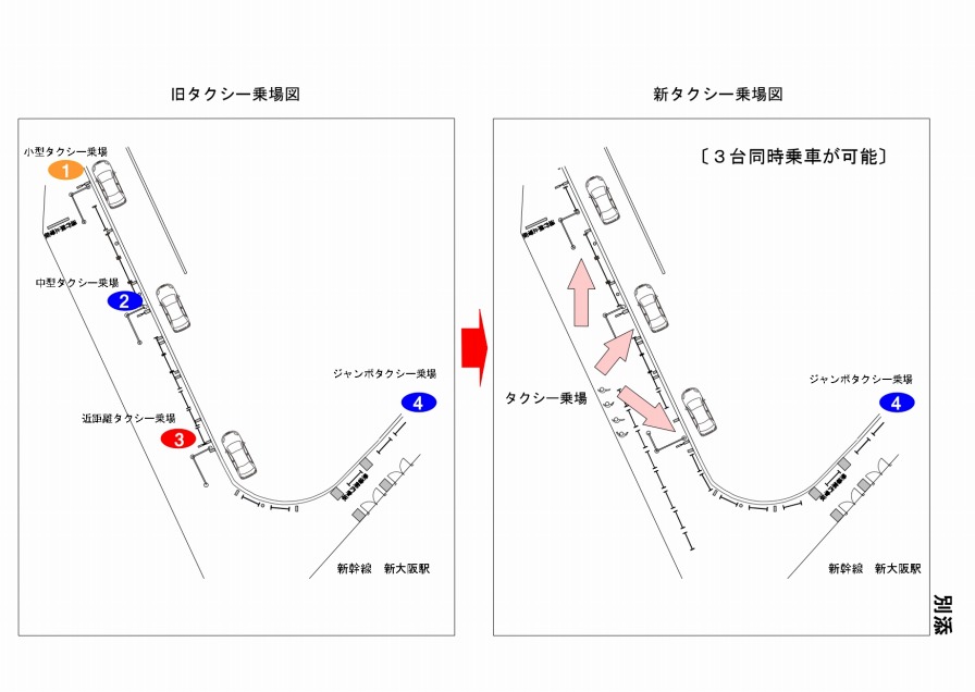 国土交通省　タクシー　新大阪