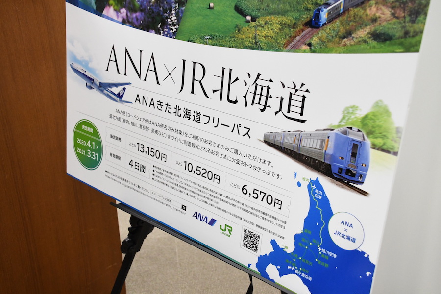 Anaとjr北海道 Anaきた北海道フリーパス の販売期間延長 Traicy トライシー