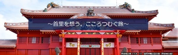 ana_sales_shuri_castle_