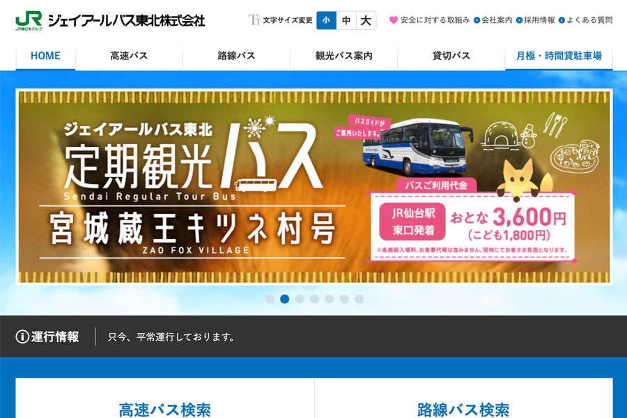 Jrバス東北 仙台 成田空港線 を運休 国際興業 岩手県交通共同運行の ドリーム盛岡号 も Traicy トライシー