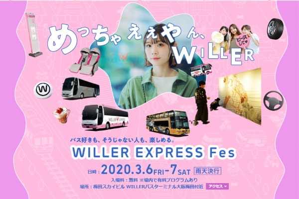 willer_osaka_event