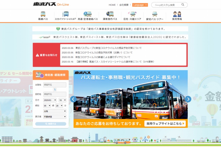 東武バス 鬼怒川 日光 羽田空港 横浜線やスカイツリーシャトルなど運休 減便 Traicy トライシー
