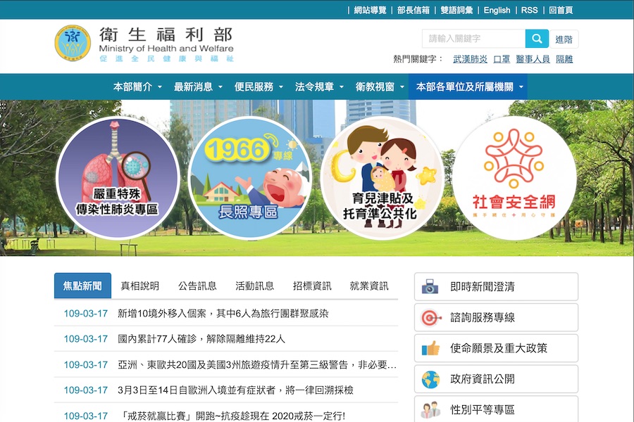 台湾衛生福利部