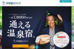 伊東園ホテルズ