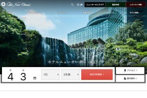 ホテルニューオータニ