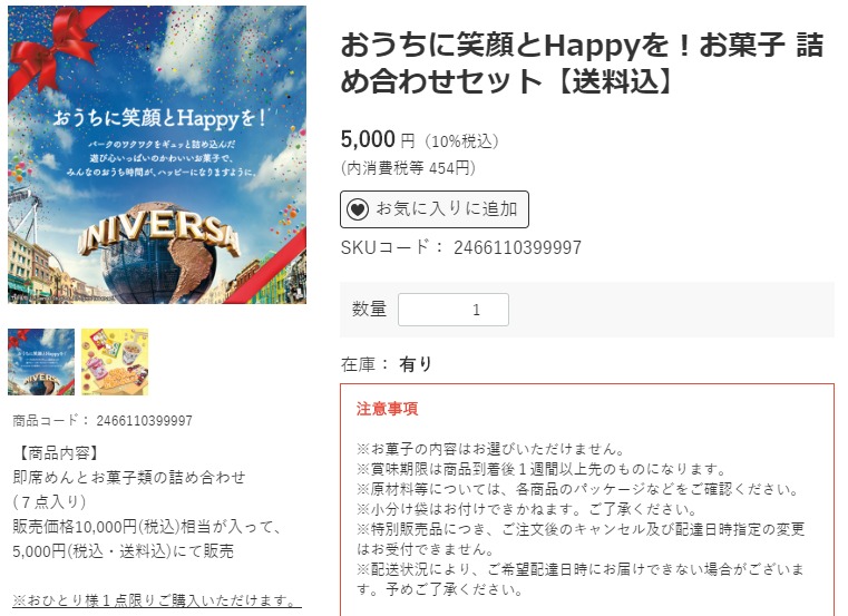 詰め合わせ 菓子 usj お 【USJ】おうちに笑顔とHappyを！お菓子詰め合わせセット、お土産オンラインストア│キョーシパパの雑記帳