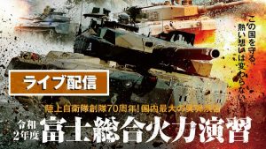 陸上自衛隊　富士総合火力演習