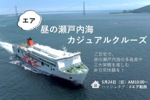 エア船旅