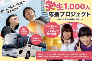 平成エンタープライズ　学生1,000人応援プロジェクト