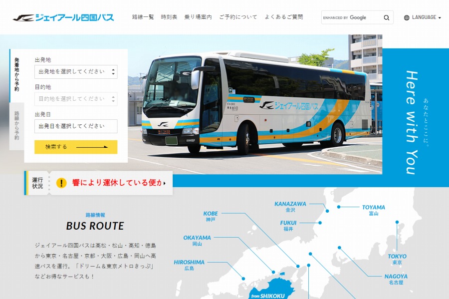 ジェイアール四国バス　JR四国バス