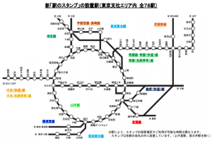 JR東日本　駅のスタンプ設置駅