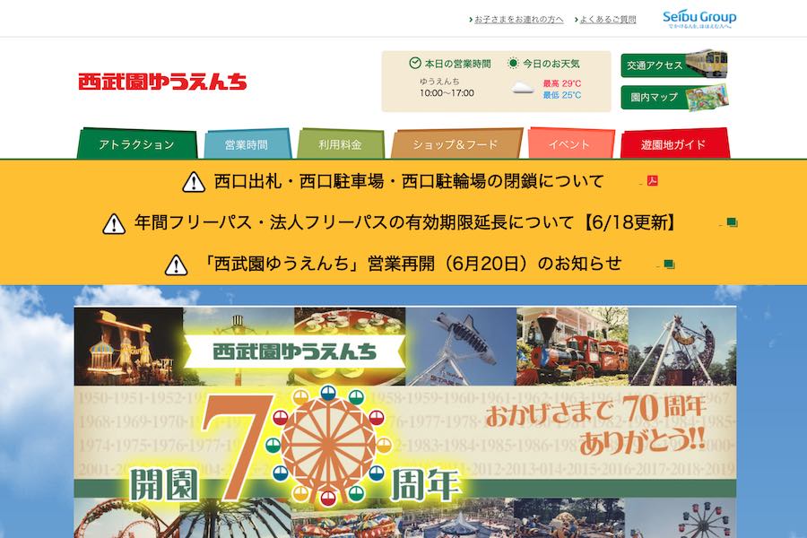 西武園ゆうえんち、営業再開 年間パス4か月延長 - TRAICY（トライシー）