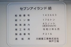 セブンアイランド結 東海汽船