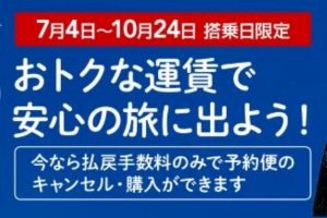 JAL 手数料無料