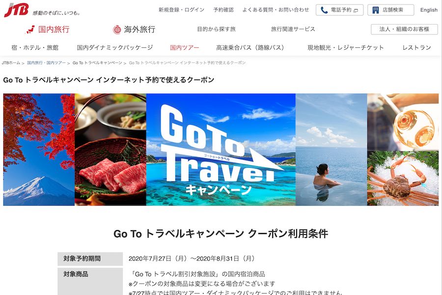 ツー 会社 旅行 ゴー キャンペーン