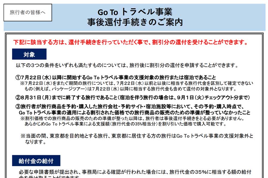 申請 goto 書 トラベル