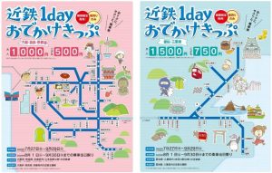 近鉄1dayおでかけ